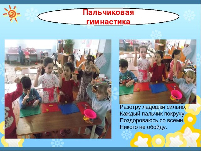 Здоровеьесберегающие технологии в ДОУ
