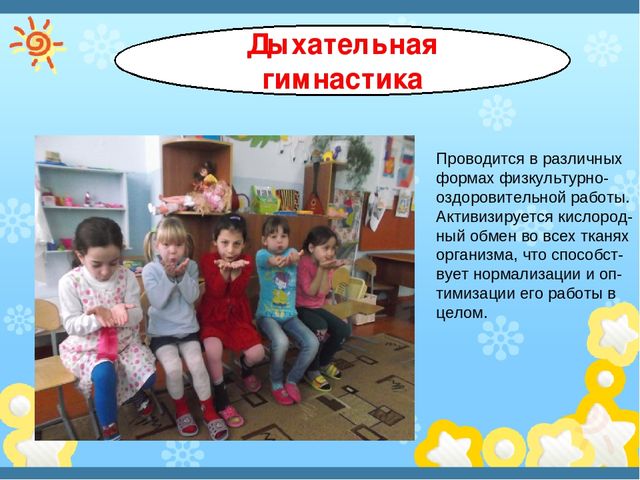 Здоровеьесберегающие технологии в ДОУ