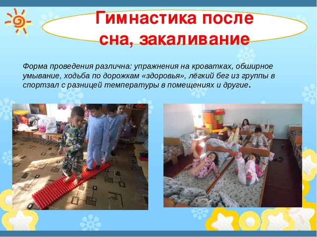 Здоровеьесберегающие технологии в ДОУ