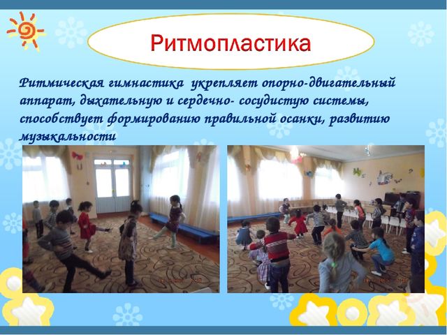 Здоровеьесберегающие технологии в ДОУ