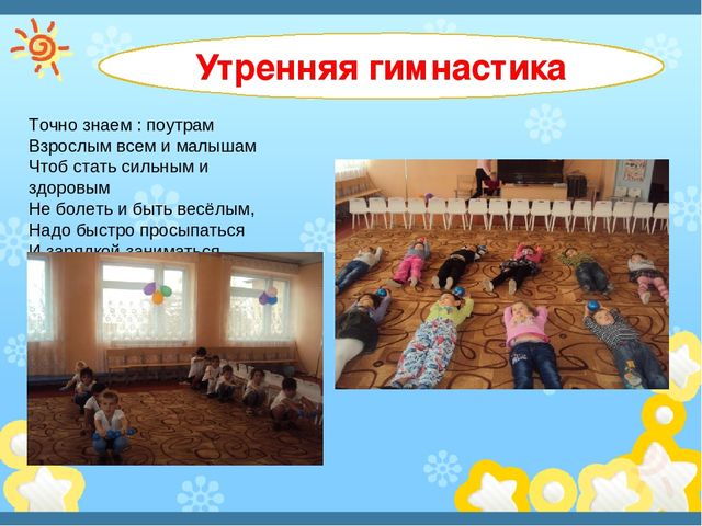 Здоровеьесберегающие технологии в ДОУ