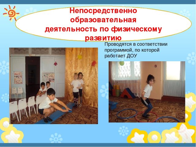 Здоровеьесберегающие технологии в ДОУ