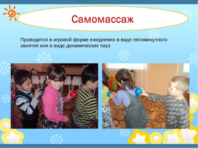 Здоровеьесберегающие технологии в ДОУ