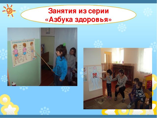 Здоровеьесберегающие технологии в ДОУ