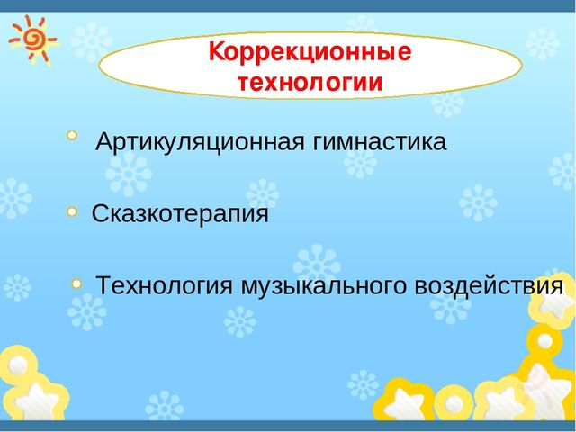 Здоровеьесберегающие технологии в ДОУ