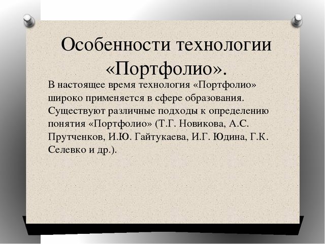 «Портфолио группы» консультация для воспитателей