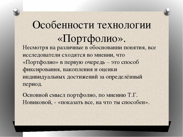 «Портфолио группы» консультация для воспитателей