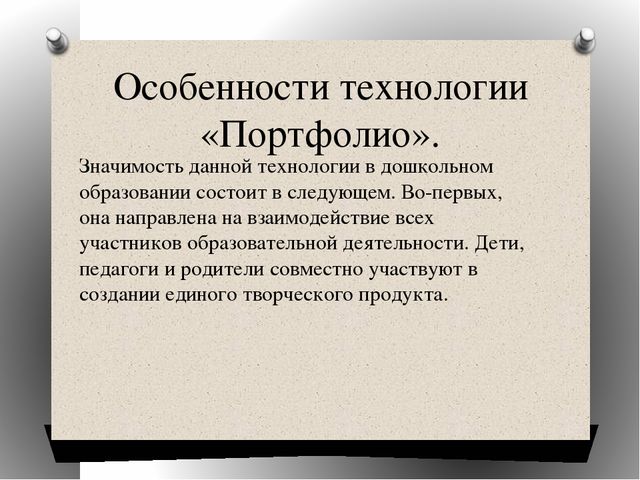 «Портфолио группы» консультация для воспитателей