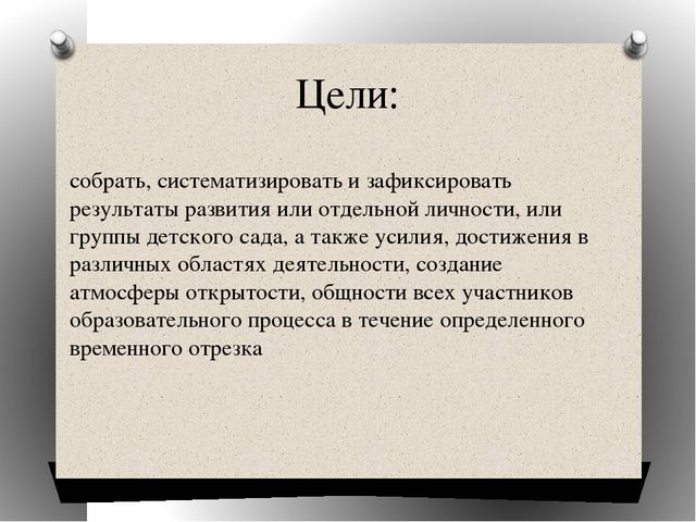 «Портфолио группы» консультация для воспитателей