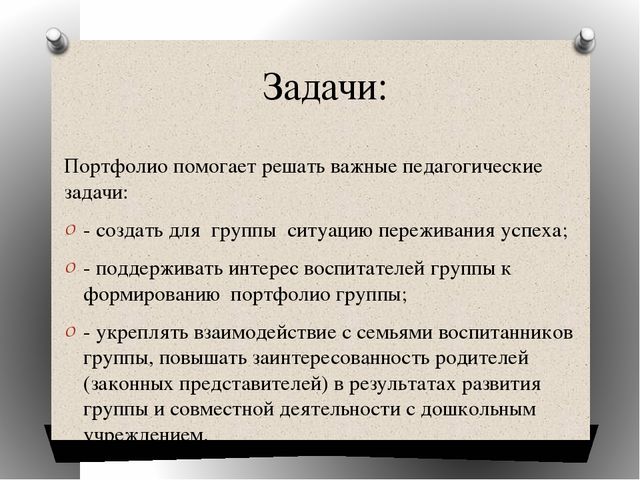 «Портфолио группы» консультация для воспитателей