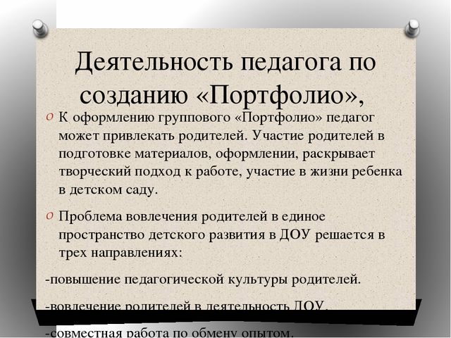 «Портфолио группы» консультация для воспитателей