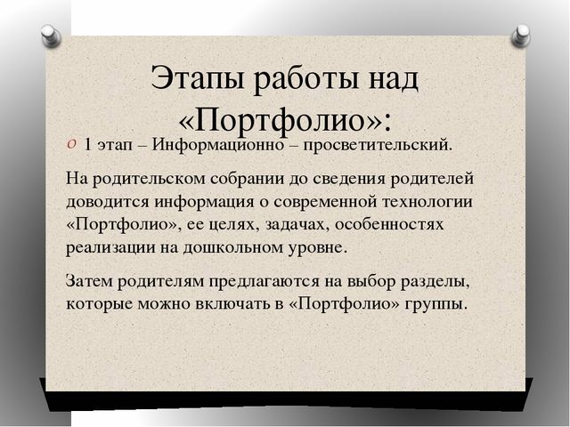 «Портфолио группы» консультация для воспитателей