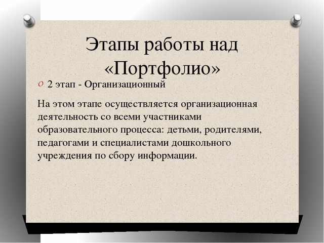 «Портфолио группы» консультация для воспитателей