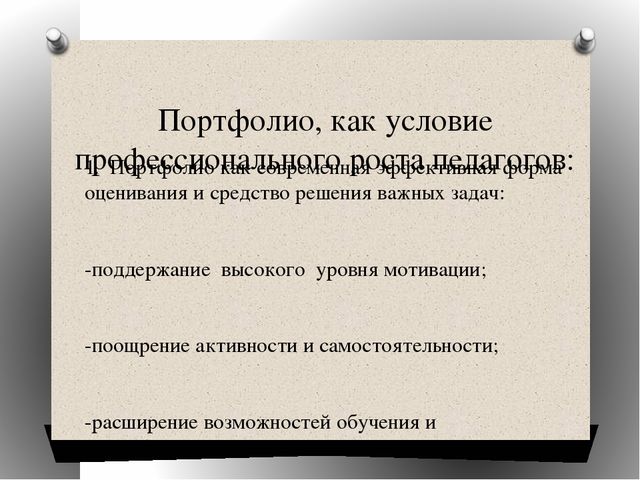 «Портфолио группы» консультация для воспитателей
