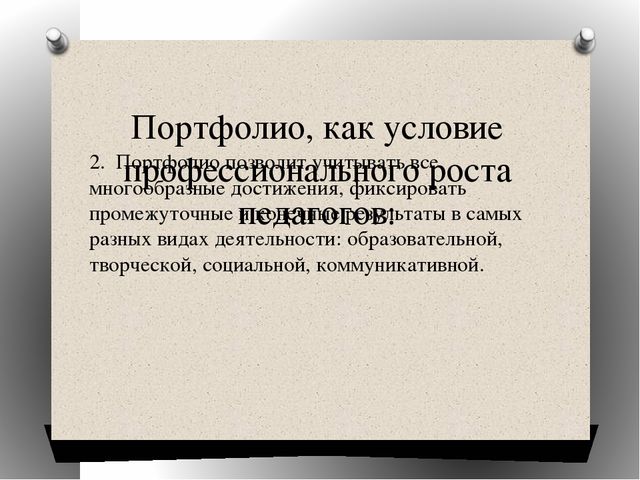 «Портфолио группы» консультация для воспитателей
