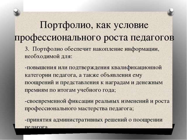 «Портфолио группы» консультация для воспитателей