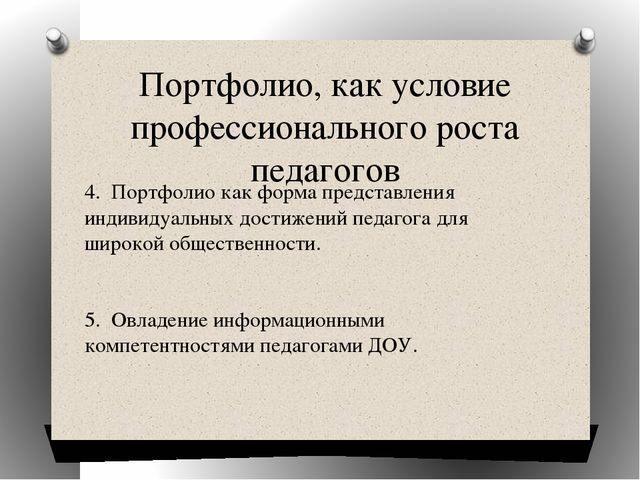 «Портфолио группы» консультация для воспитателей