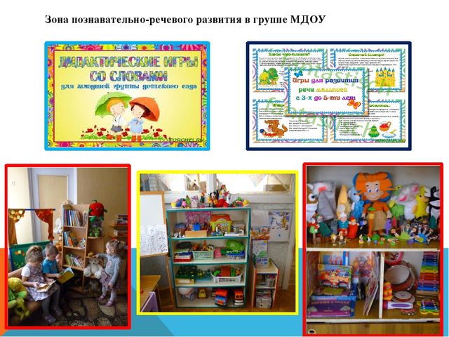Презентация для участников методического объединения "Познавательно-речевое развитие малышей МДОУ"