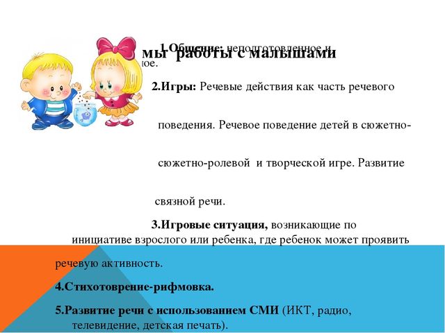 Презентация для участников методического объединения "Познавательно-речевое развитие малышей МДОУ"