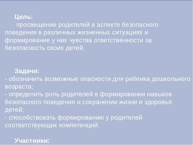 Презентация родительское собрание "Безопасность детей"