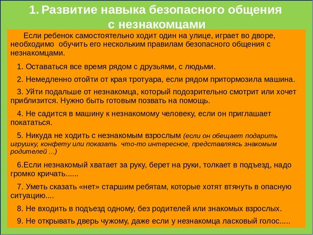 Презентация родительское собрание "Безопасность детей"