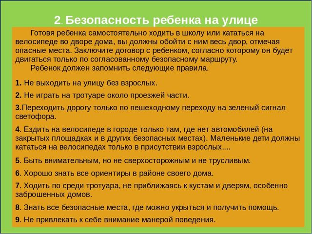 Презентация родительское собрание "Безопасность детей"