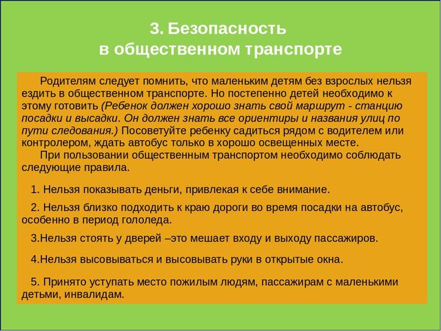 Презентация родительское собрание "Безопасность детей"