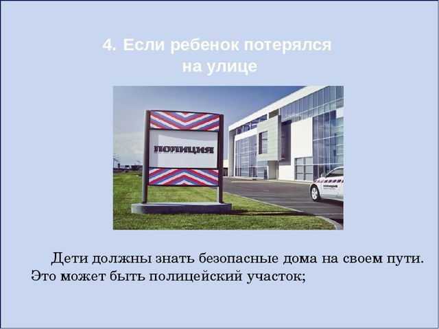 Презентация родительское собрание "Безопасность детей"