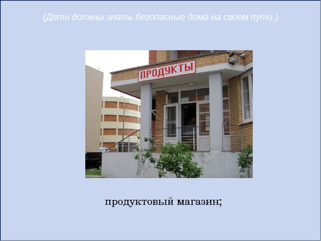 Презентация родительское собрание "Безопасность детей"