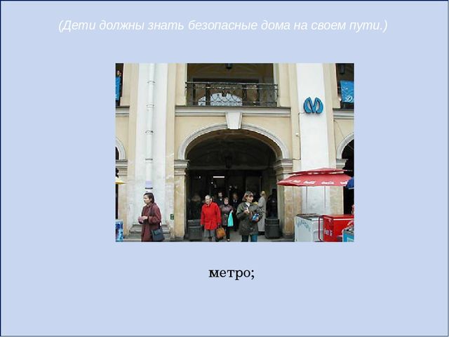 Презентация родительское собрание "Безопасность детей"