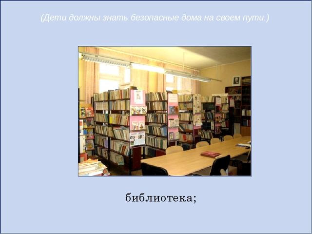 Презентация родительское собрание "Безопасность детей"