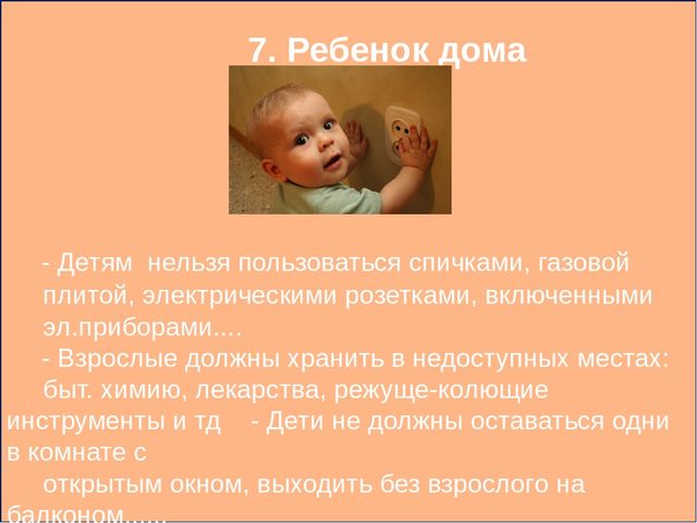 Презентация родительское собрание "Безопасность детей"