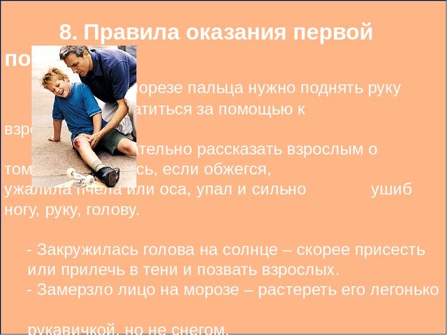 Презентация родительское собрание "Безопасность детей"