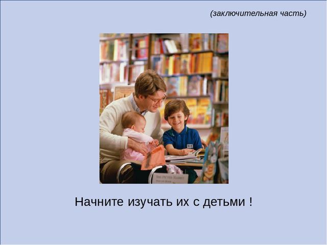 Презентация родительское собрание "Безопасность детей"
