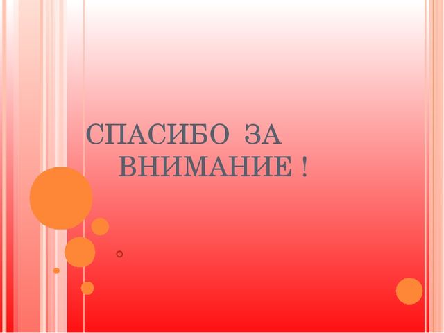 Презентация родительское собрание "Безопасность детей"