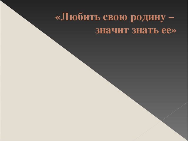 Презентация для выступления на конференции с темой: «Модифицированная программа «Отечество нам Царское Село»»
