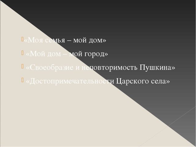 Презентация для выступления на конференции с темой: «Модифицированная программа «Отечество нам Царское Село»»