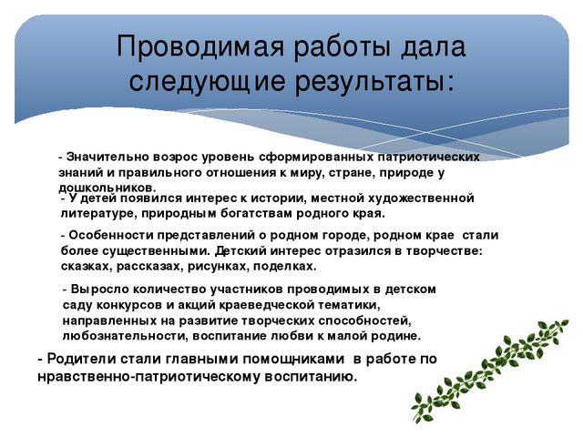 Презентация "Нравственно- патриотическое воспитание дошкольников"