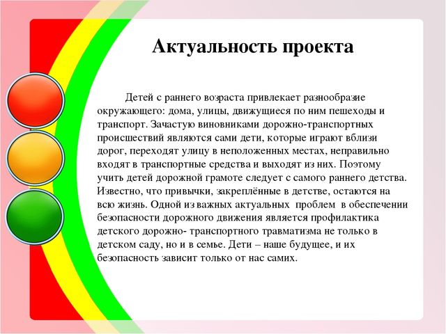 Презентация проекта на тему: «Школа дорожной безопасности»
