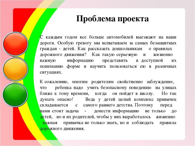 Презентация проекта на тему: «Школа дорожной безопасности»