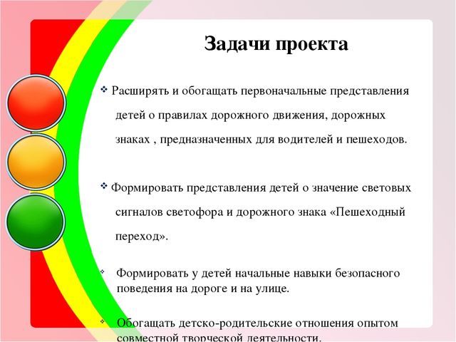 Презентация проекта на тему: «Школа дорожной безопасности»