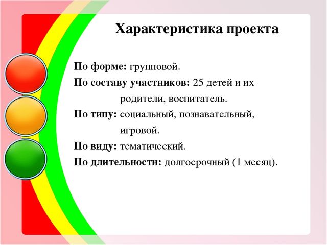 Презентация проекта на тему: «Школа дорожной безопасности»