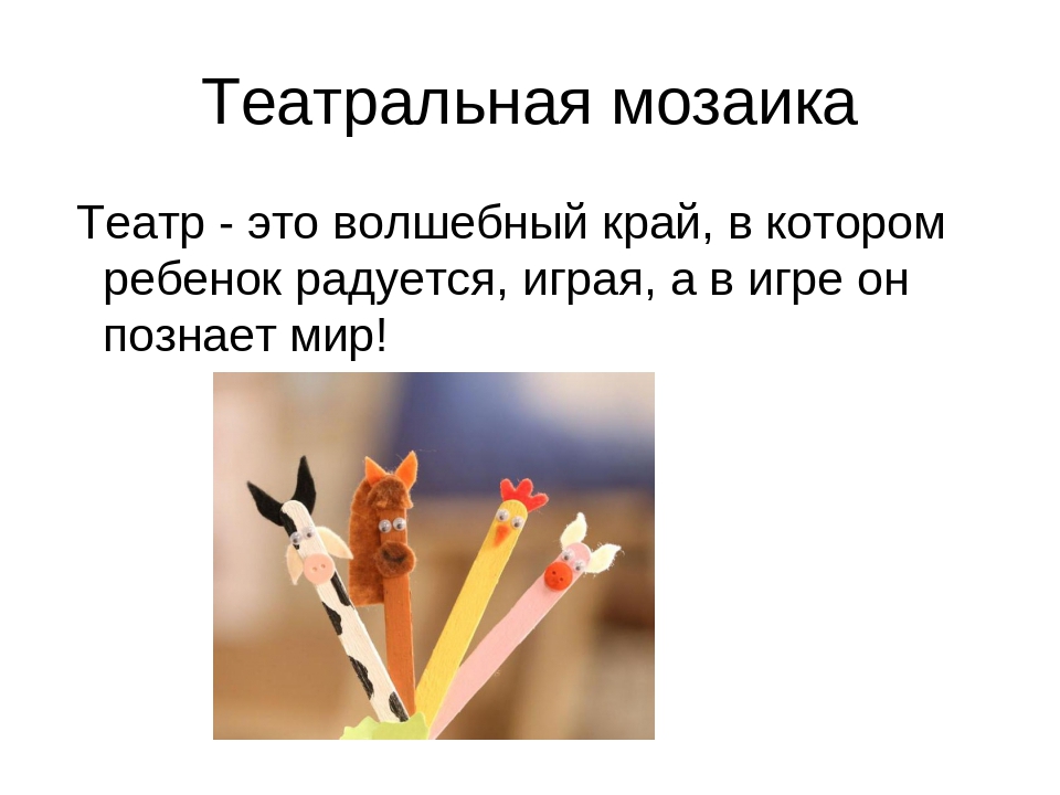 Презентация на тему:"Театрализованная деятельность для старших дошкольников в детском саду".