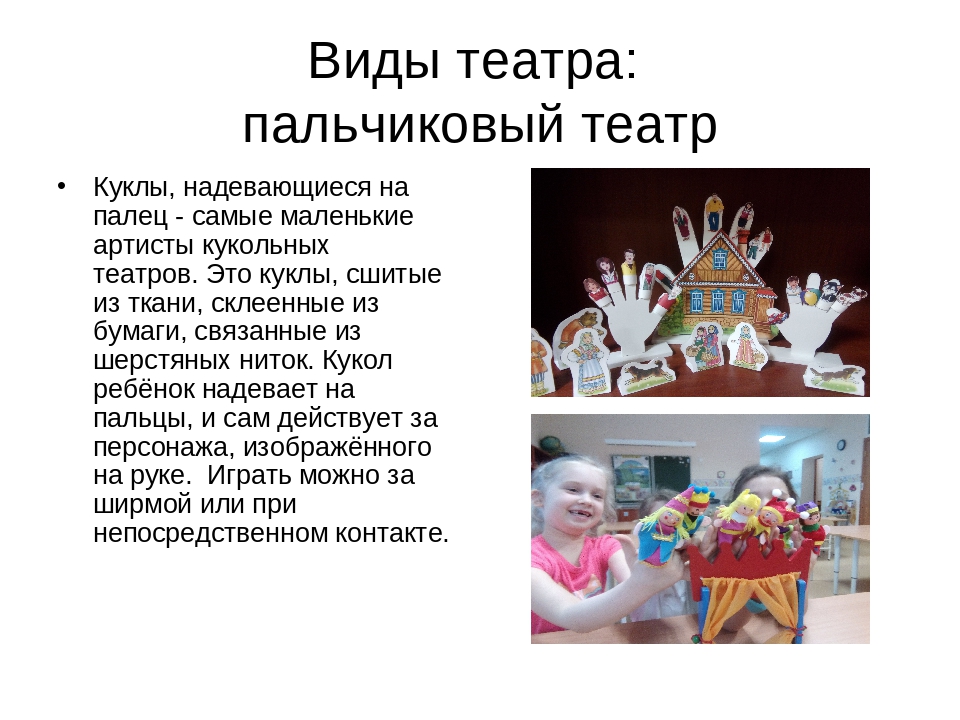 Презентация на тему:"Театрализованная деятельность для старших дошкольников в детском саду".