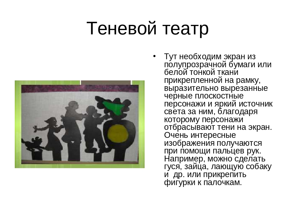 Презентация на тему:"Театрализованная деятельность для старших дошкольников в детском саду".