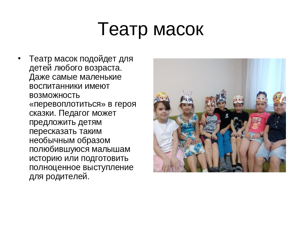 Презентация на тему:"Театрализованная деятельность для старших дошкольников в детском саду".