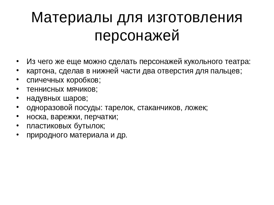 Презентация на тему:"Театрализованная деятельность для старших дошкольников в детском саду".