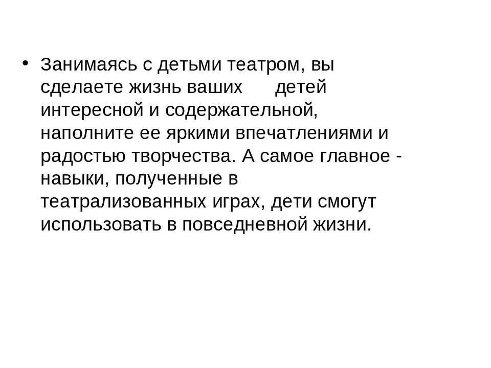 Презентация на тему:"Театрализованная деятельность для старших дошкольников в детском саду".