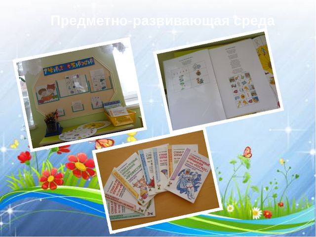 Презентация к методической разработке "Учим стихи"