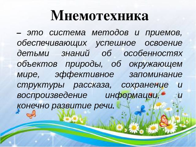 Презентация к методической разработке "Учим стихи"